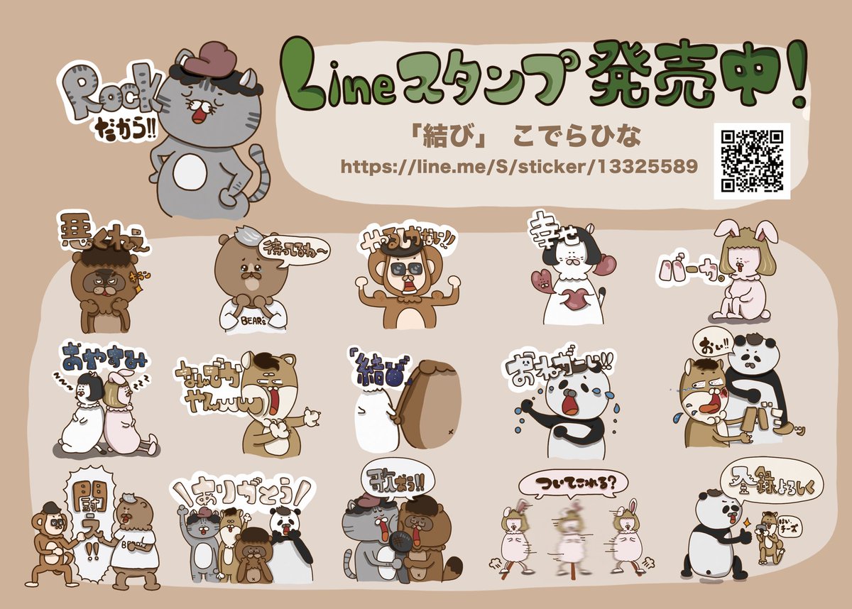 【LINEスタンプ】
GARDEN『結び』に登場するキャラクターのLINEスタンプ販売します?
「こでらひな」「結び」で検索?
↓購入はこちらから↓
https://t.co/FvAex7sPD1
↓こでらひなLINEスタンプ↓
https://t.co/p4nd8H8O3j