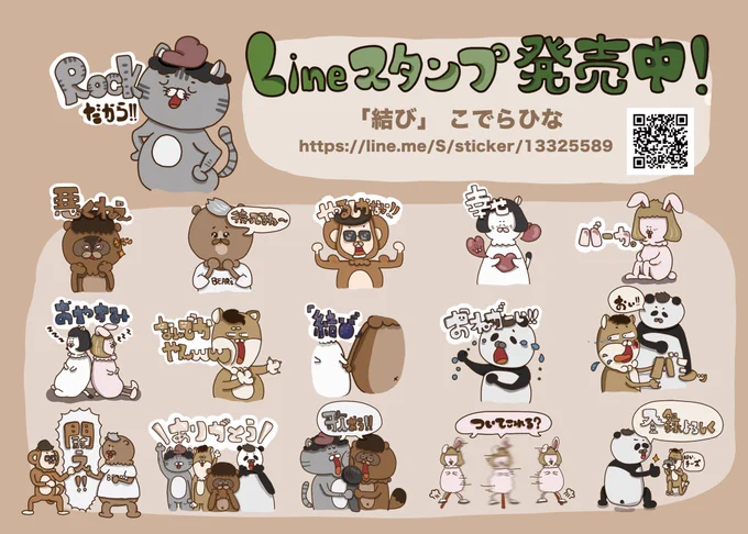 【LINEスタンプ】

GARDEN『結び』に登場するキャラクターのLINEスタンプ販売します?

「こでらひな」「結び」で検索?

↓購入はこちらから↓
https://t.co/FvAex7sPD1

↓こでらひなLINEスタンプ↓
https://t.co/p4nd8H8O3j 