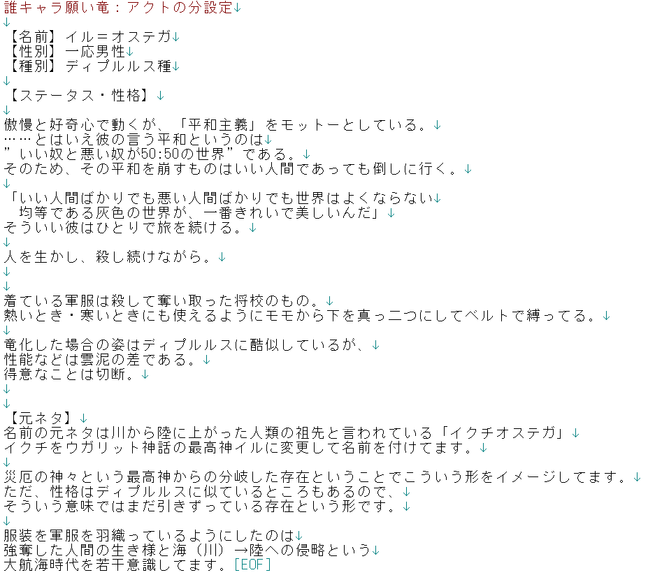 #誰デザ願い竜 というわけ私の正解デザインは15番でした!
設定をちゃんと書いてたりしてたんですよ実は
正解者一人でしたね…お疲れ様でした!!

じゃあ私 せいらさんに詫び入れるために首つって来るから… 