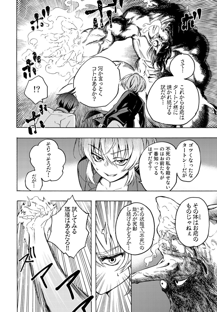 誘拐されたアイドルの妹を助けに行く話⑫ 
