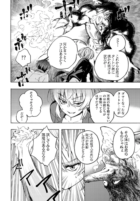 誘拐されたアイドルの妹を助けに行く話⑫ 
