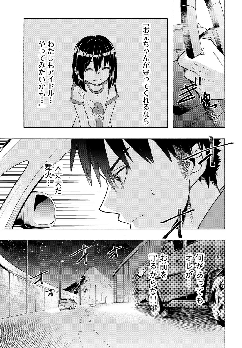 誘拐されたアイドルの妹を助けに行く話⑦ 