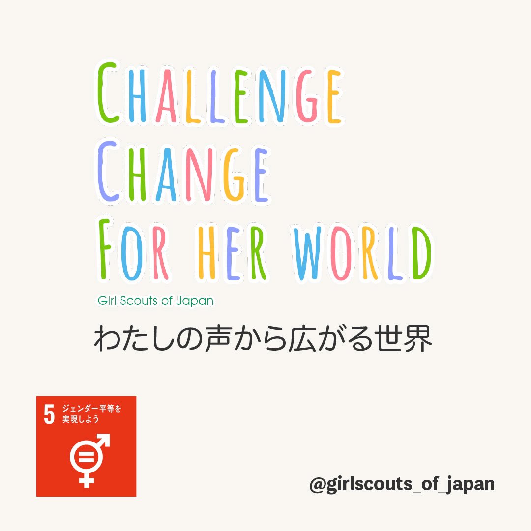 GS_Japan's tweet photo. 食事を作るのはお母さんだけですか？
性別によって役割を決めつけることのない社会にしたい！これは、食堂プロジェクトを立ち上げた高校生たちの思いです。「商品名」が人の意識に与える影響はとても大きいと考え行動を起こしています。#ジェンダー平等実現100のコト
#ガールスカウト https://t.co/DsJFd0rA7g