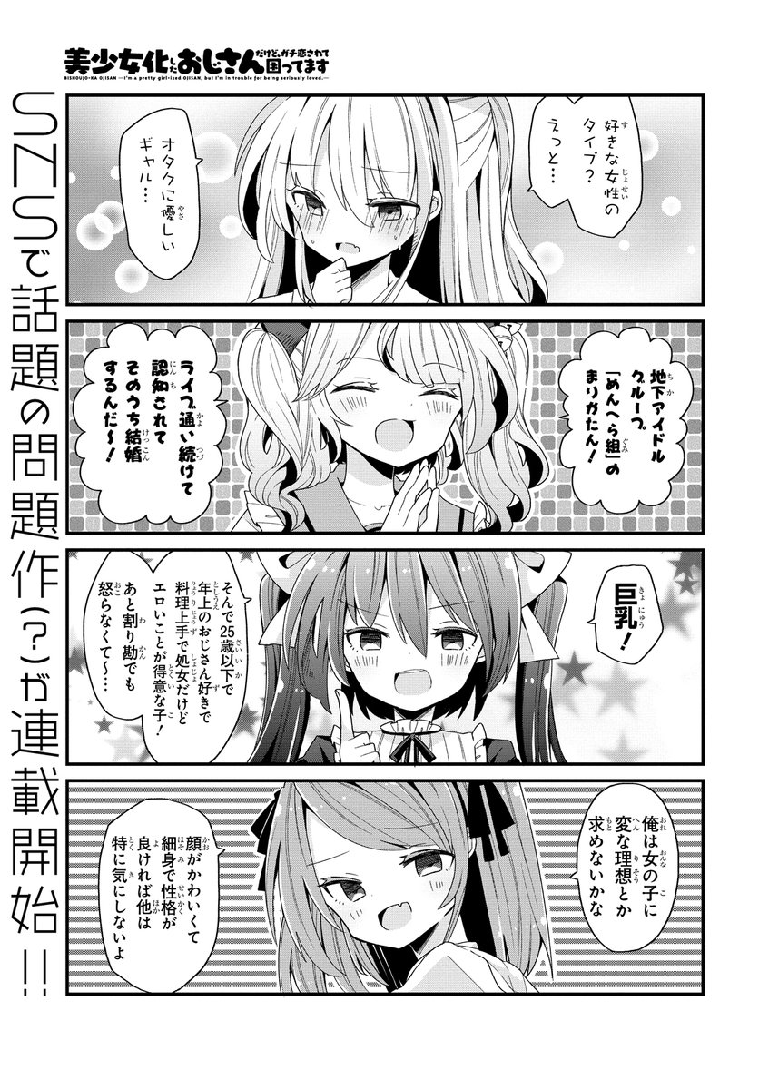なぎと先生の 美少女化したおじさん4人がメス堕ちしかける話 がなんとも可愛くって性癖が歪みそう Togetter
