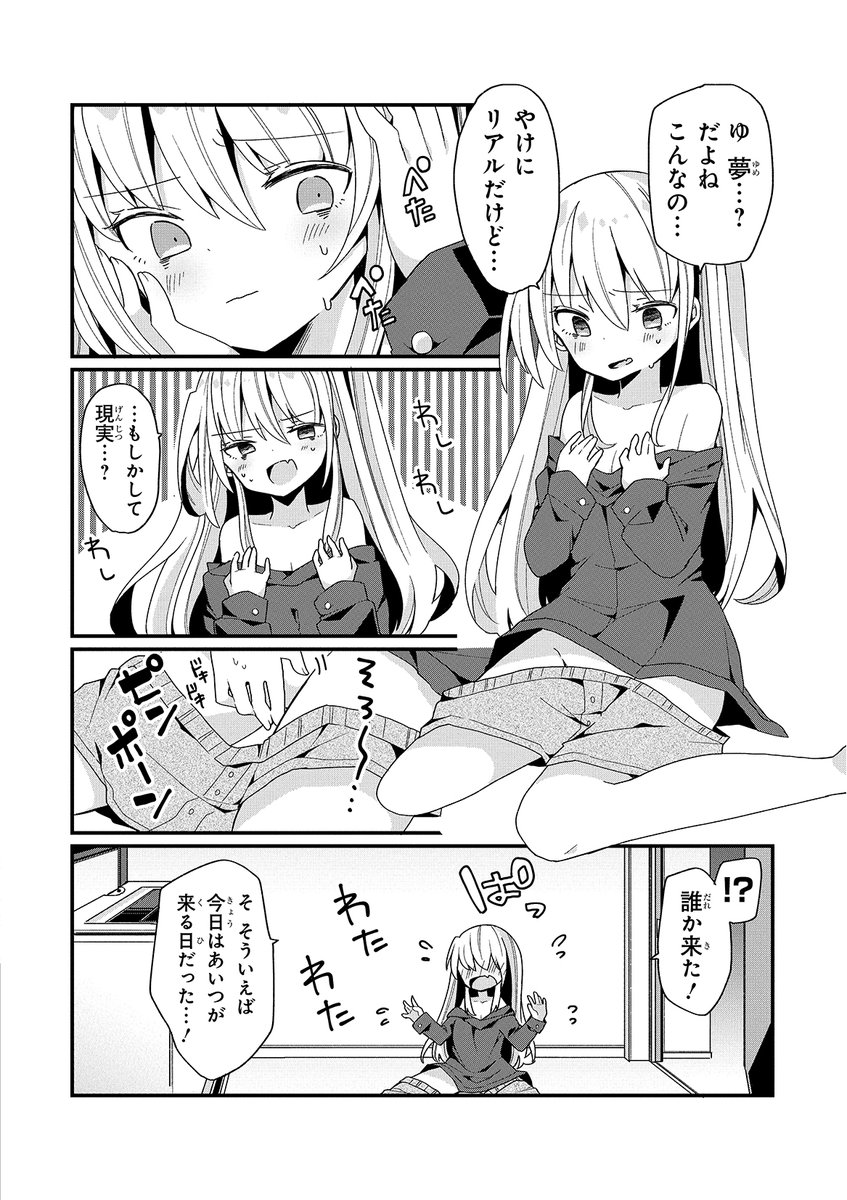 なぎと先生の 美少女化したおじさん4人がメス堕ちしかける話 がなんとも可愛くって性癖が歪みそう Togetter