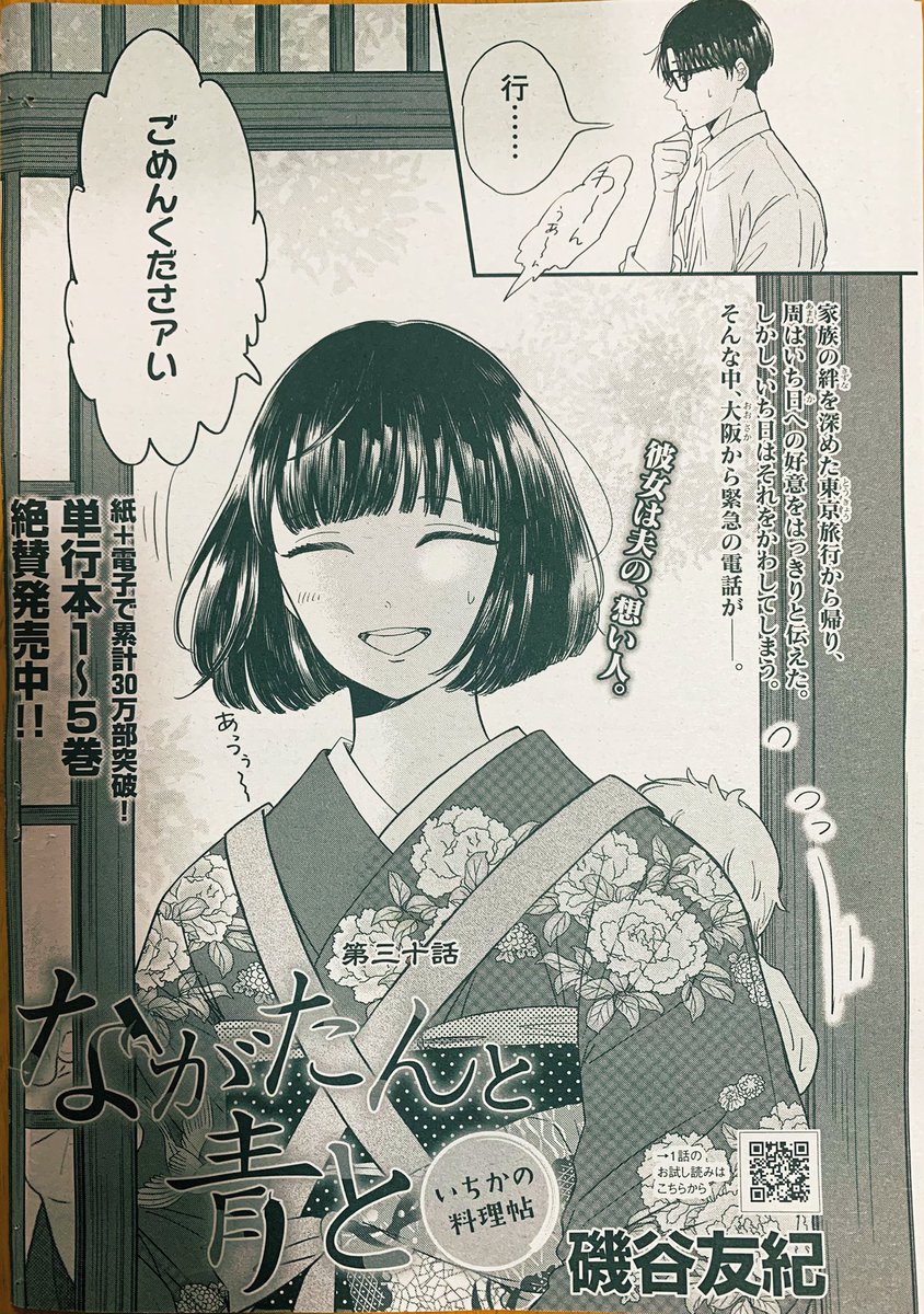 Twoucan 磯谷友紀 ながたんと青と 10月 Yuki Isoyaan Twoucan 磯谷友紀 ながたんと青と 10月 Yuki Isoyaan