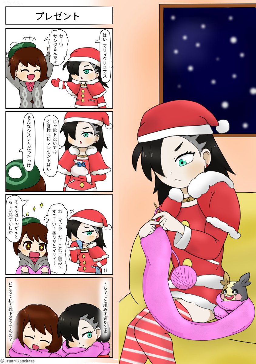 ポケモンクリスマス四コマ漫画を描きました
マリィクリスマスの特別な贈り物です
等価交換です 