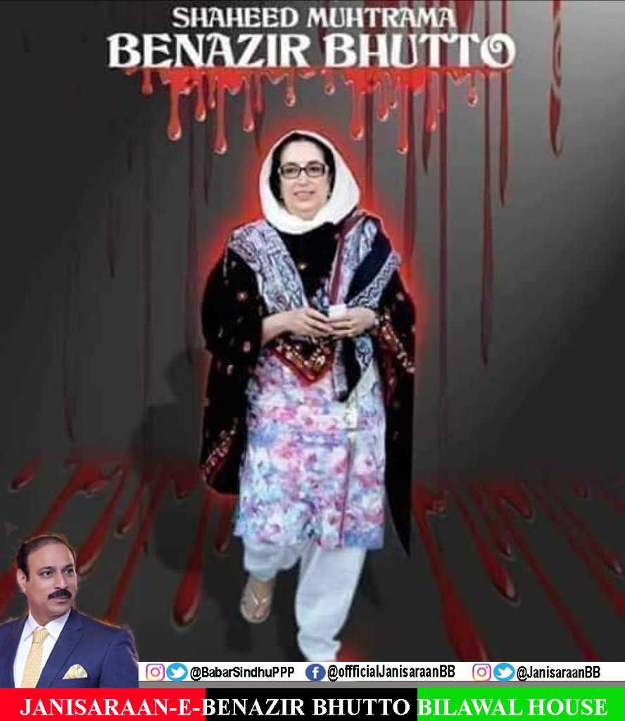 BabarSindhuPPP's tweet photo. ہر دور کے آمر کو للکارا تو نے , عوام نکلی جب بھی پکارا تو نے ,,,,,,,,,,,, اصول چھوڑے نہ دل ہارا تو نے , اپنے خون سے وطن سنوارا تو نے 😭❤️🌹 
#سلام #بےنظیر #27December 
#SMBB https://t.co/GiPzhwfTR8