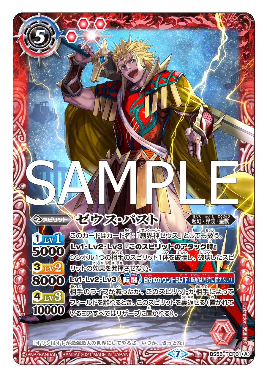 バトスピ　ゼウスデッキ　5月16日まで値下げ 2025/12)天魔王ゴッド・ゼクスX-終ノ型-【XX】{BSC48-XX01}《多