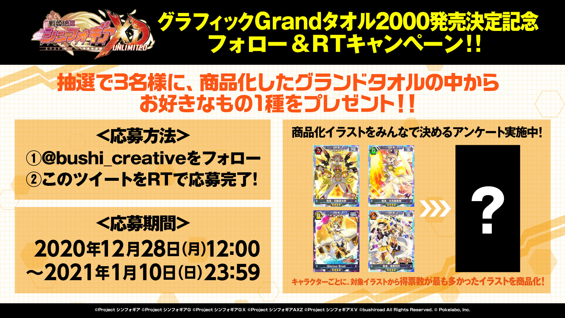 シンフォギア グラフィックGrand タオル 2000