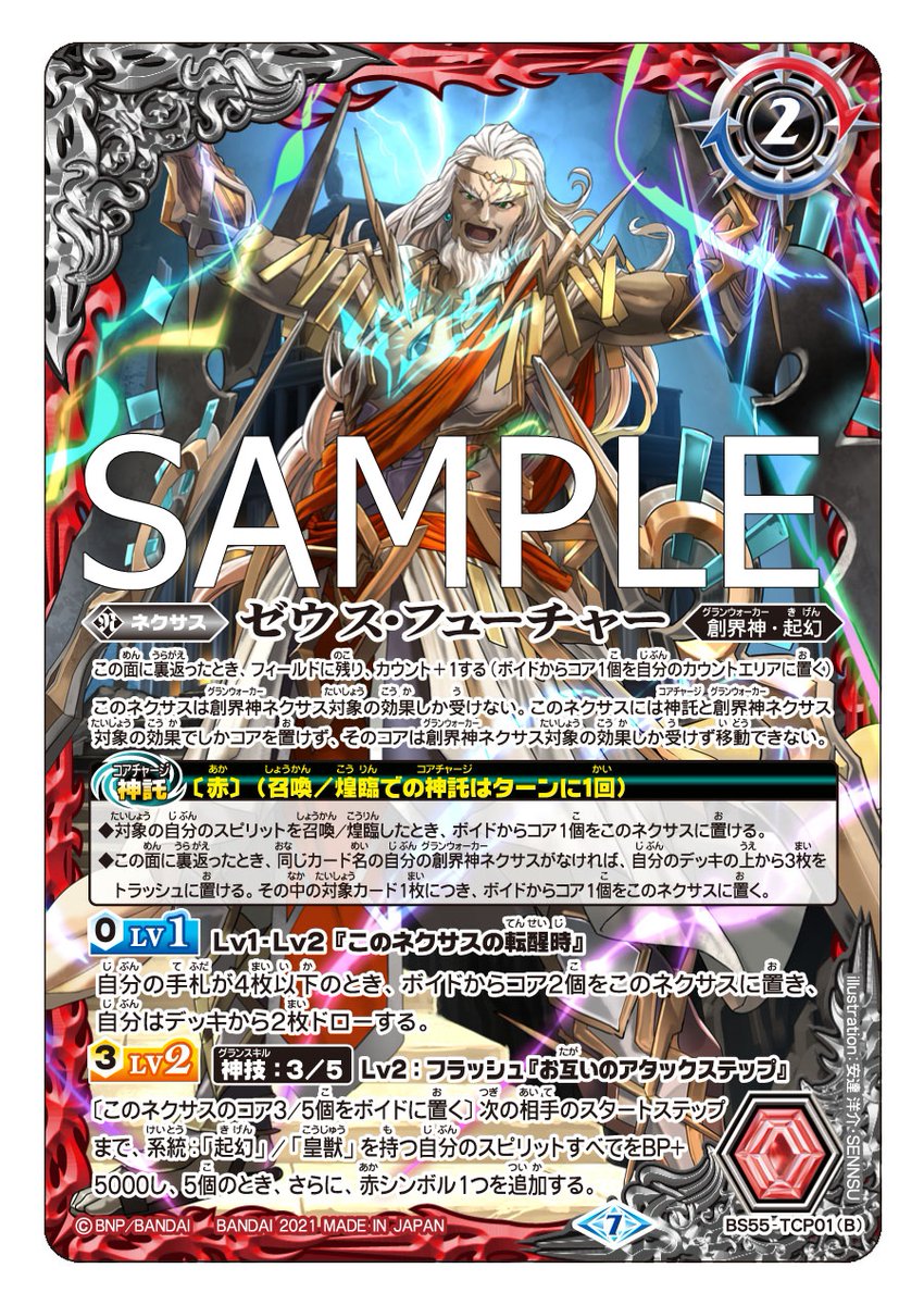 BS55カード紹介】 新規カード「ゼウス・パスト／ゼウス・フューチャー