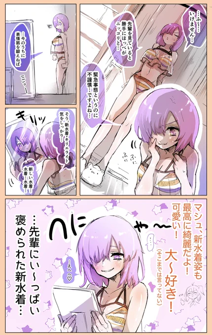 2020年
夏のマシュとのおもひで① 