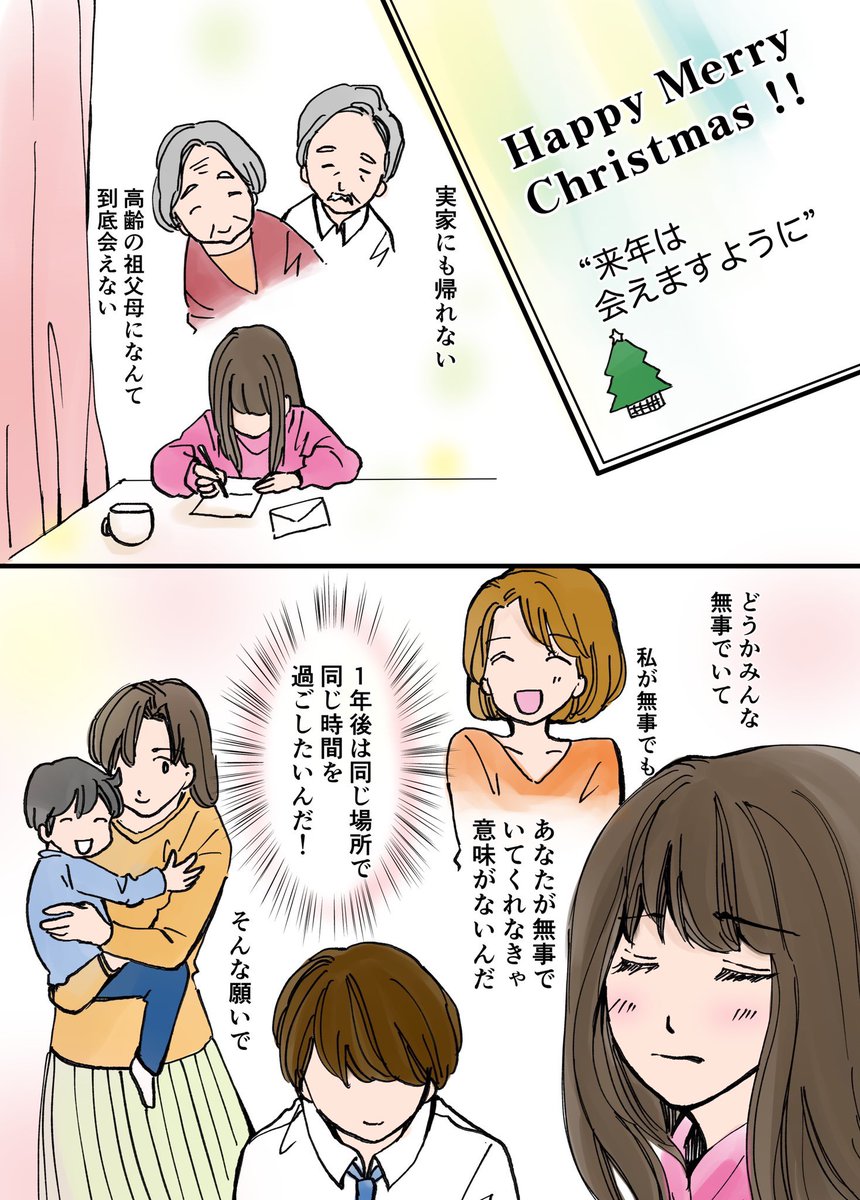 あっという間の2020年 1/2

メリークリスマス??みなさま、あったかくお過ごし下さい✨✨?
#漫画が読めるハッシュタグ 
#コルクラボマンガ専科 