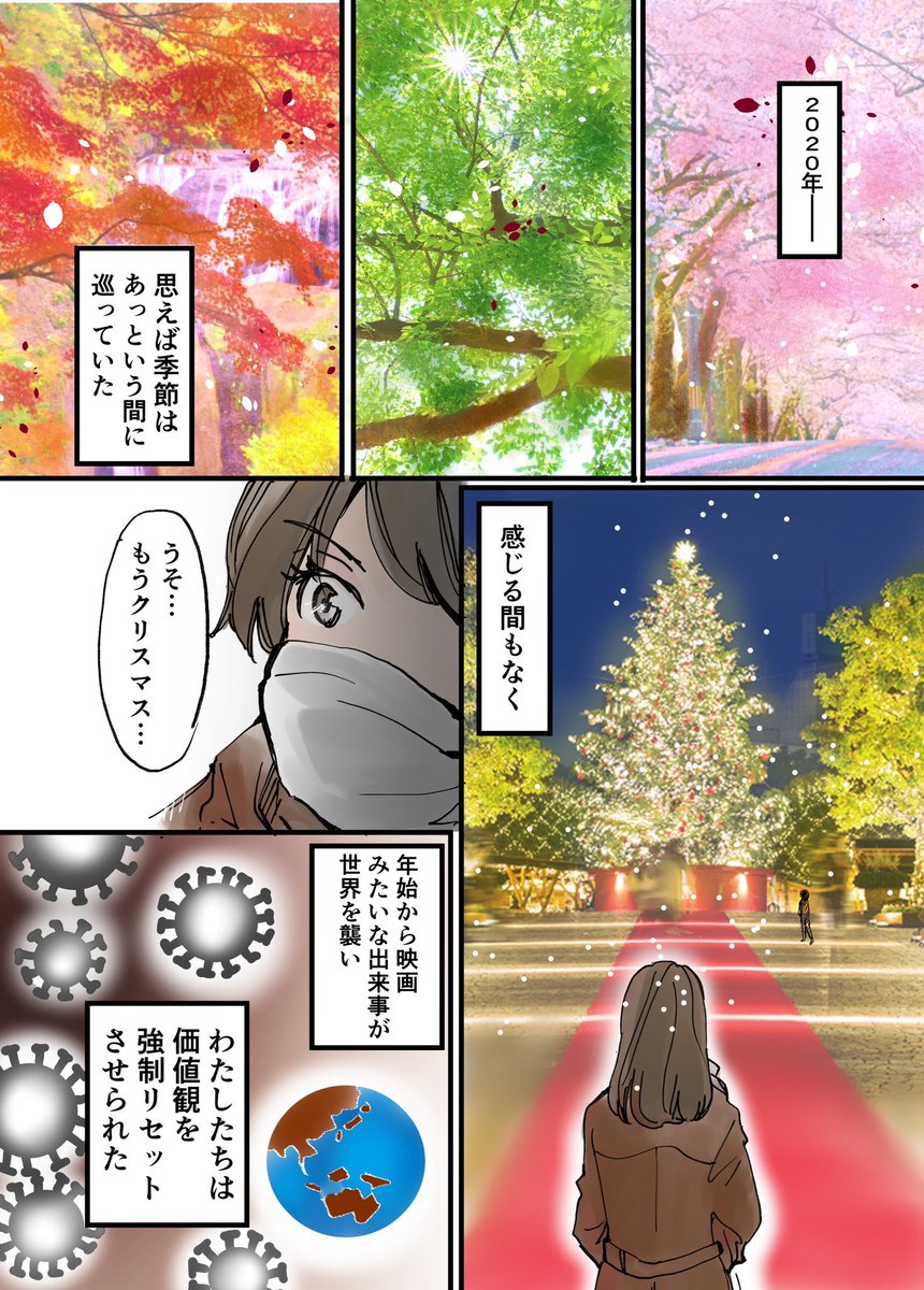 あっという間の2020年 1/2

メリークリスマス??みなさま、あったかくお過ごし下さい✨✨?
#漫画が読めるハッシュタグ 
#コルクラボマンガ専科 