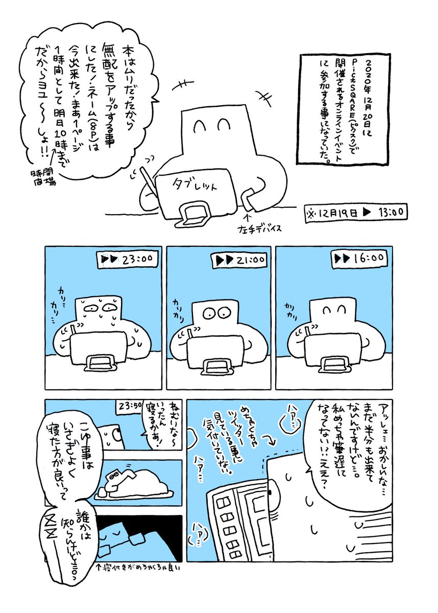 初めてのピクスクオンラインイベントで無配のあげ方が分からなくて泣きかけるレポ漫画です1/2 