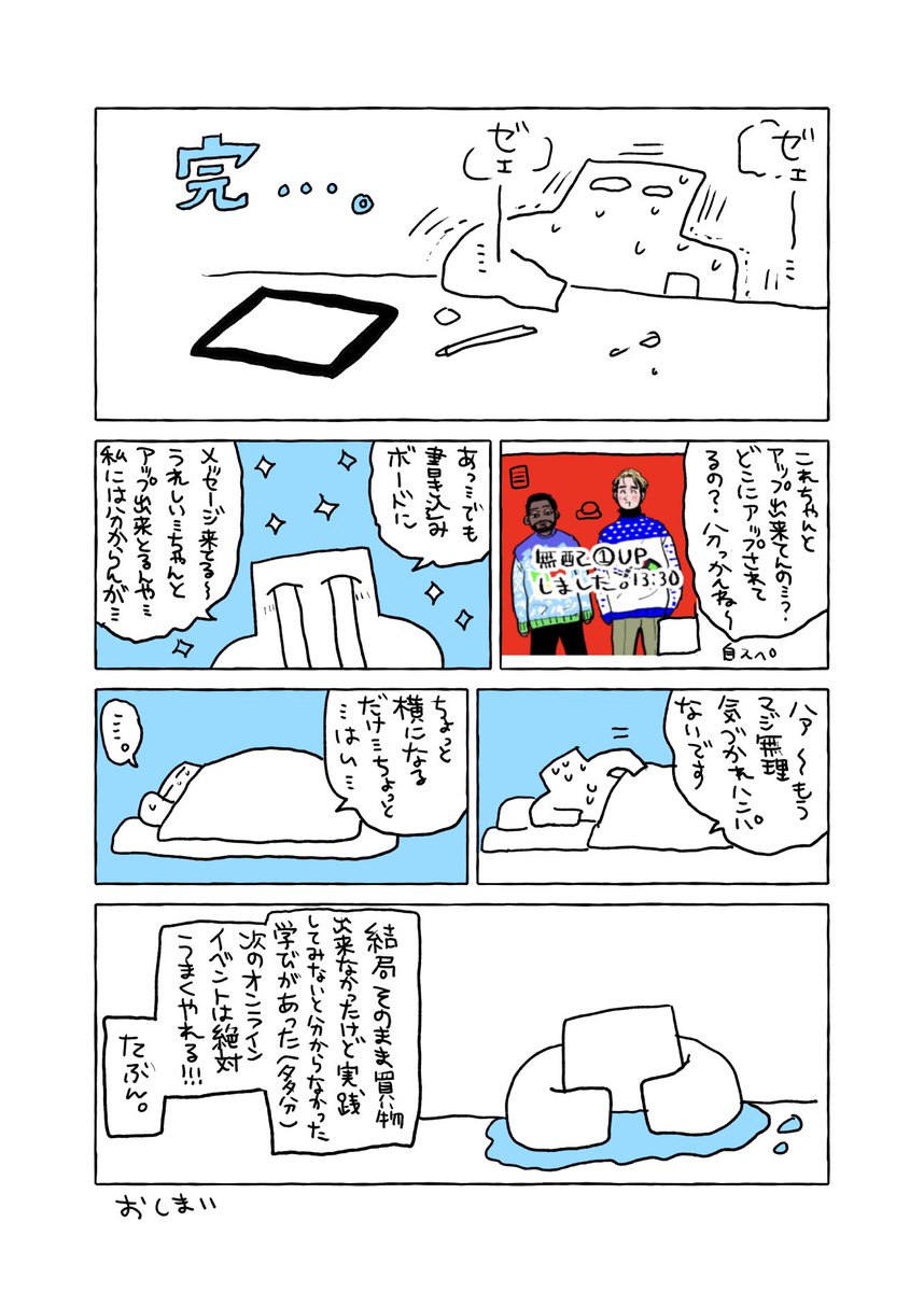 初めてのピクスクオンラインイベントで無配のあげ方が分からなくて泣きかけるレポ漫画です2/2 