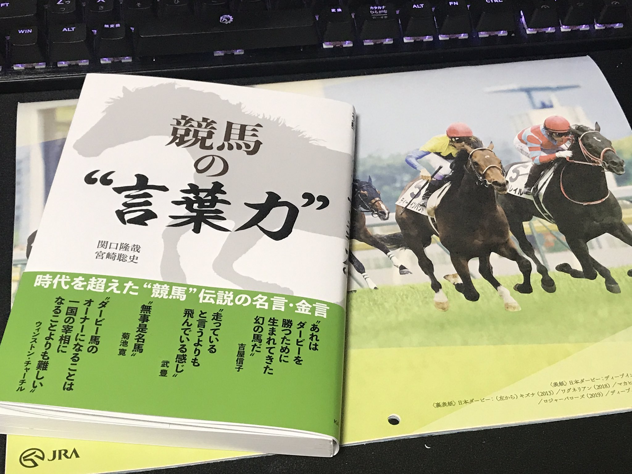 ゆういち 今年最後の読書は 競馬の言葉力 今日到着したので 仕事納めが過ぎたらゆっくり読みましょ 帯にある名言 格言 それぞれにドラマがあるね 競馬 競馬の言葉力 Kadokawa ゆういち 今年最後の読書は 競馬の言葉力 今日到着したので 仕事納めが過ぎたらゆっくり読みましょ 帯にある名言 格言 それぞれにドラマがあるね 競馬 競馬の言葉力 Kadokawa