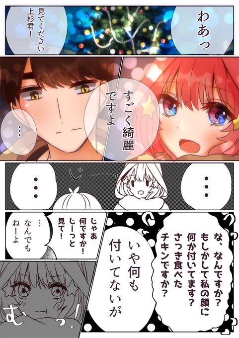 メリクリ。

#風いつ
#五等分の花嫁 
