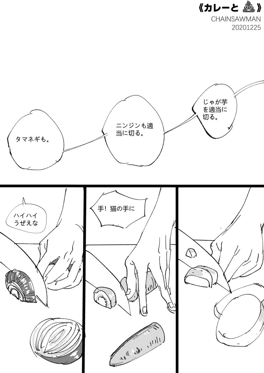 #チェンソーマン 「カレーと?」(1/2) 早川家がカレーを食べた話 雑な翻訳です 