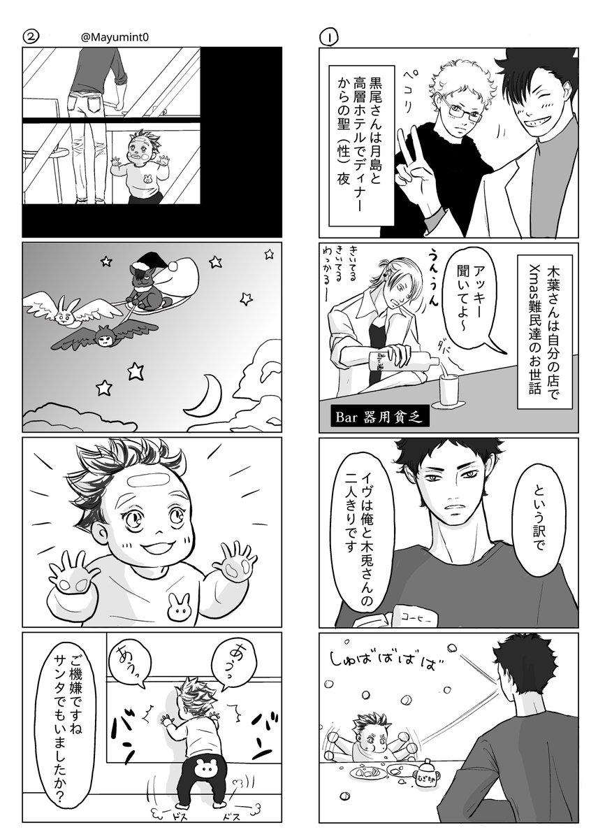 2年前に描いたエピです。1/2
覚えて下さってる方が居て嬉しいです?
何回も再UPしてるお話ですが今年もupします?? 