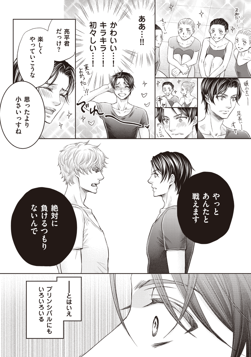 (宣伝1)「白の王子と黒の王子」2021/1/7発売 バレエ界の若き才能×引退寸前ベテランダンサーのバレエとタイツとラブな話です! 描き下ろしもあります。各書店様特典ペーパー&コミコミ様webサイン会&シーモア様先行配信についてはブログにて! ご予約が確実かと思います。本文サンプル続きます!