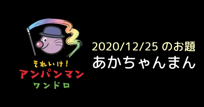 アンパンマンのtwitterイラスト検索結果