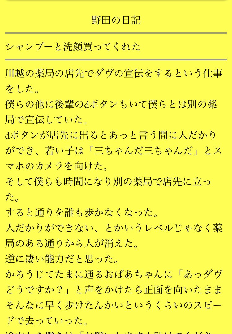 野田の日記 #野田クリスタル #マヂカルラブリー
