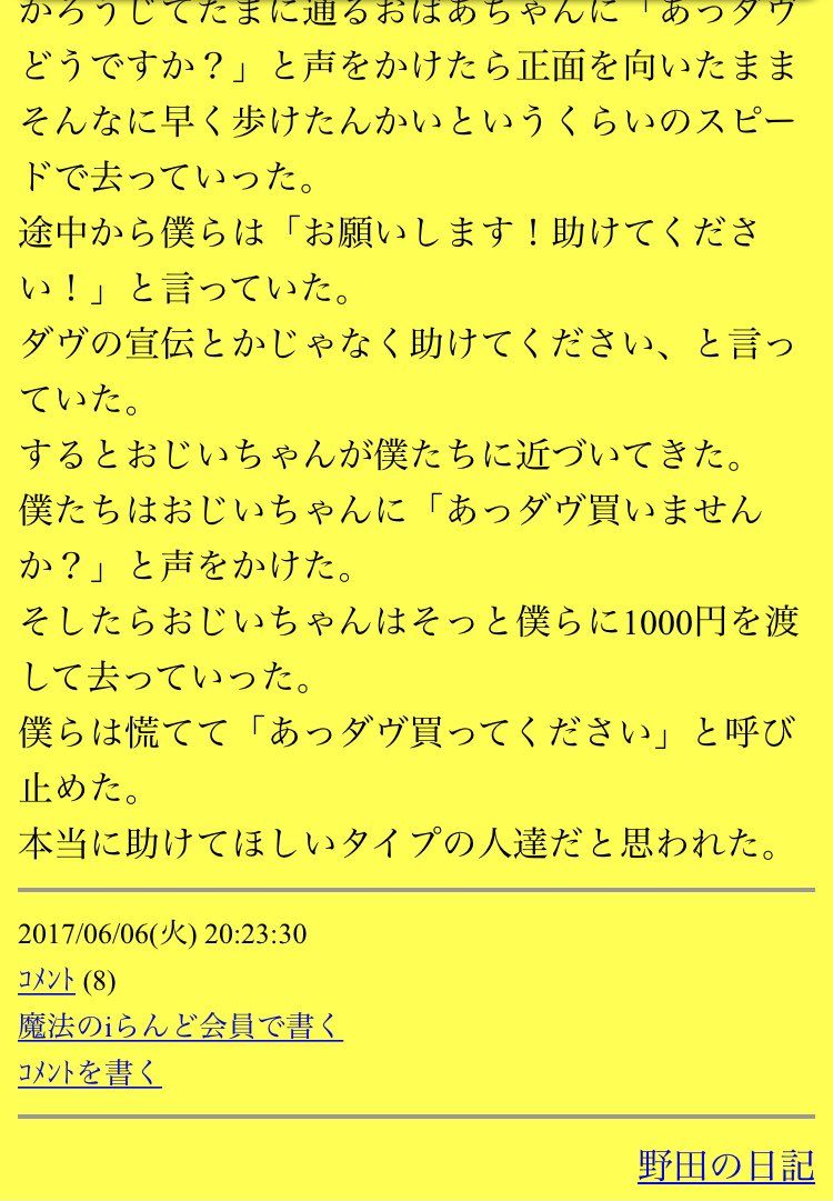 野田の日記 #野田クリスタル #マヂカルラブリー