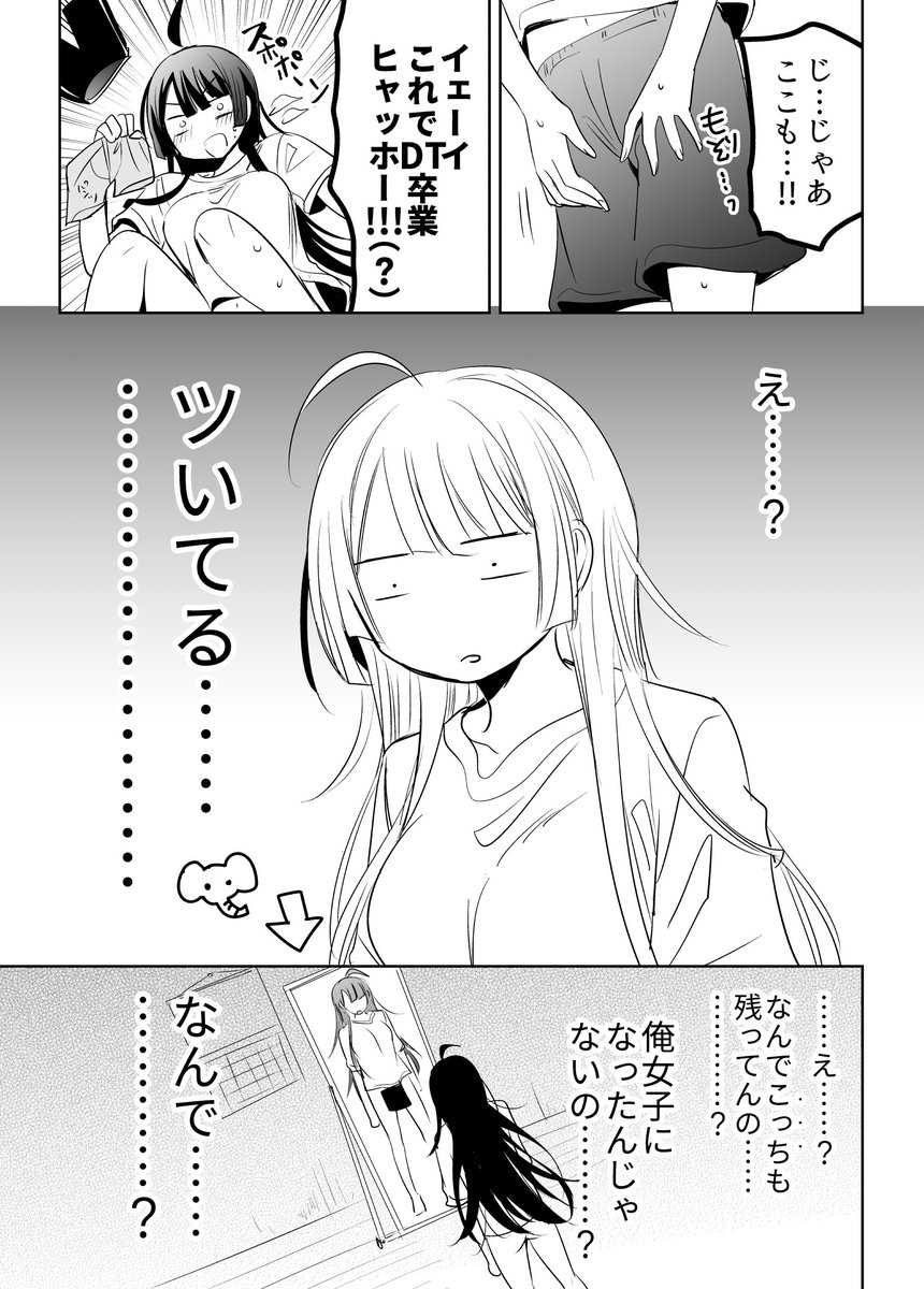 朝起きたら女になったと思ったけどそうでもなかった 