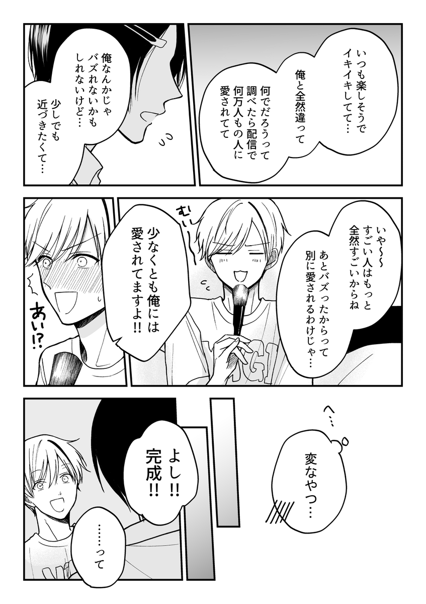 自力でバズれるマツマルくん(2/2) 