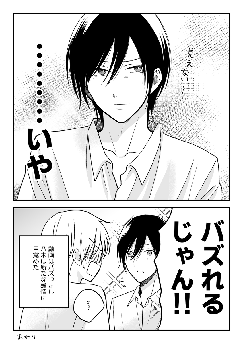 自力でバズれるマツマルくん(2/2) 