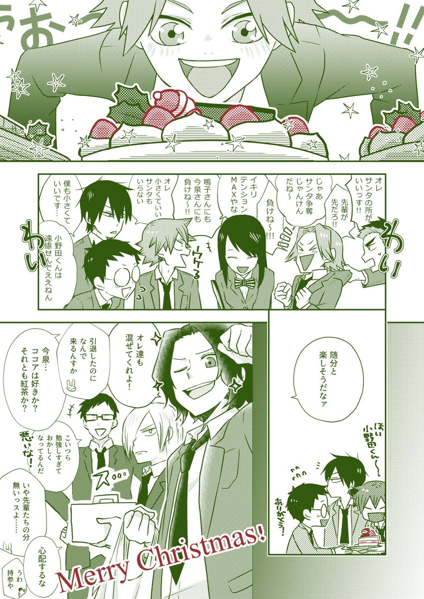 総北部活納めクリパ?????? 