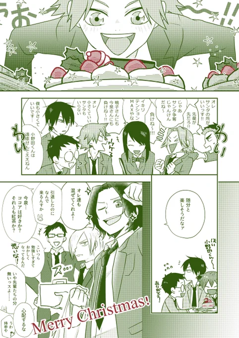 総北部活納めクリパ?????? 