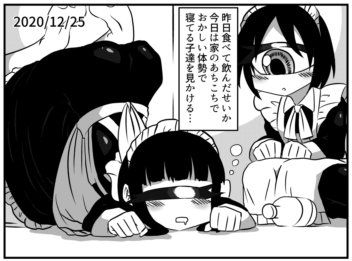 イマジナリー単眼メイドさん日記 