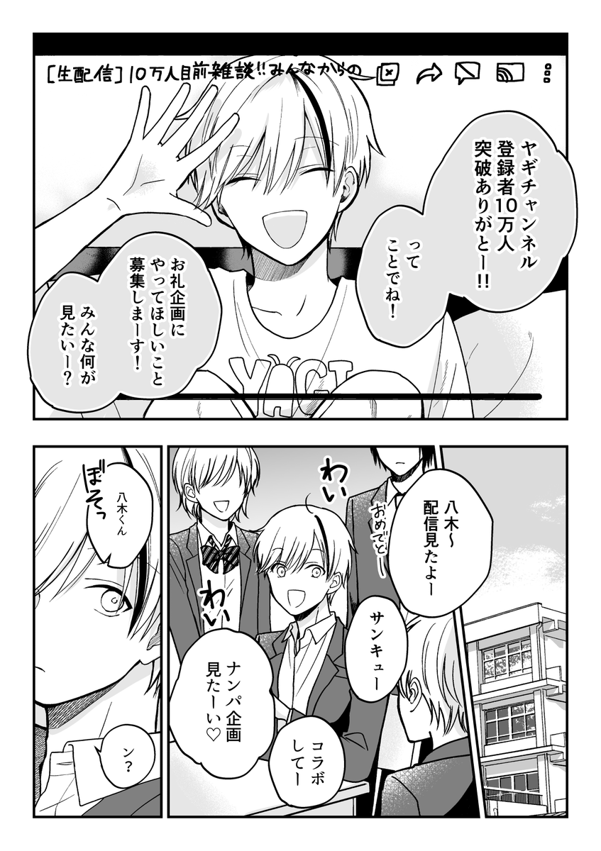 【#創作BL】
自力でバズれるマツマルくん(DKチューバーとクラスの陰キャくん)(1/2) 