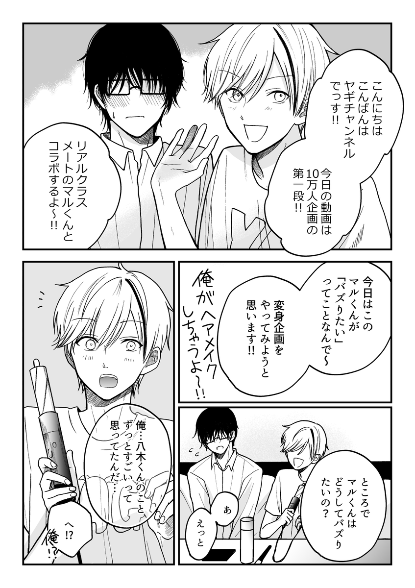自力でバズれるマツマルくん(2/2) 