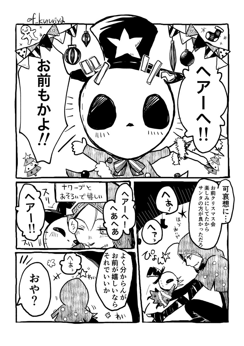 🎄メリークリスマス!!🎅

クリスマス会にて(4P)

サンタもトナカイも出ないクリスマスリ傭+ミニリパちゃん漫画✂️🤕をお届け

⚠️今回はギャグ系です 