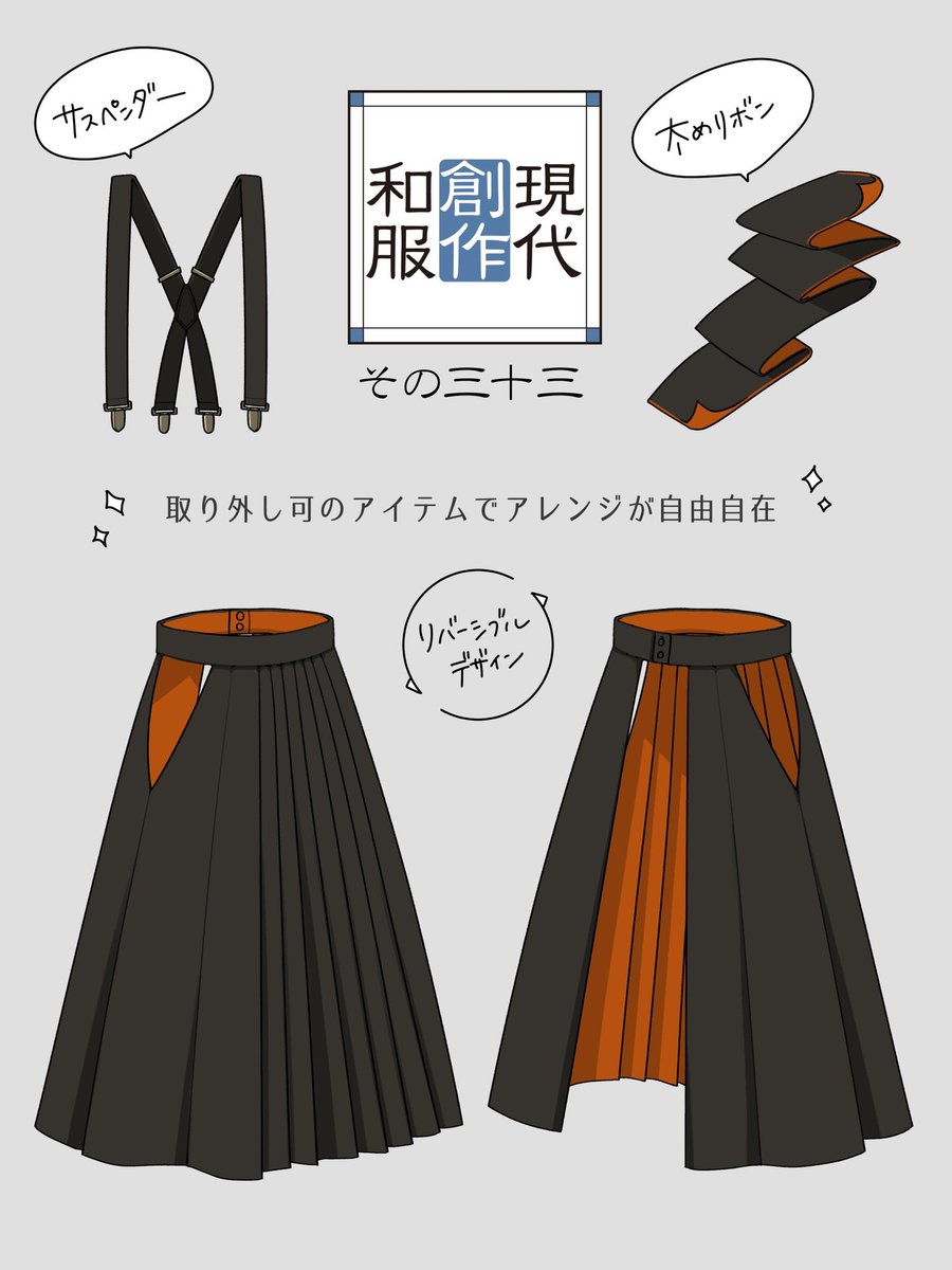 アレンジ自在な袴風オーバースカート?✨ 