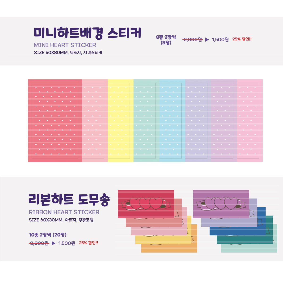 heenishop's tweet photo. 💜미니하트배경 스티커 set 1500
🤍리본하트 도무송 set 1500 https://t.co/unZoYdVjWE