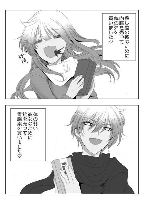 今年は自粛リスマスー!!!

可愛いカップルを描こうとしたら何故かこんなのができました「賢者の贈り物(闇世界ver)」
皆様よい日をー!!!?✨ 