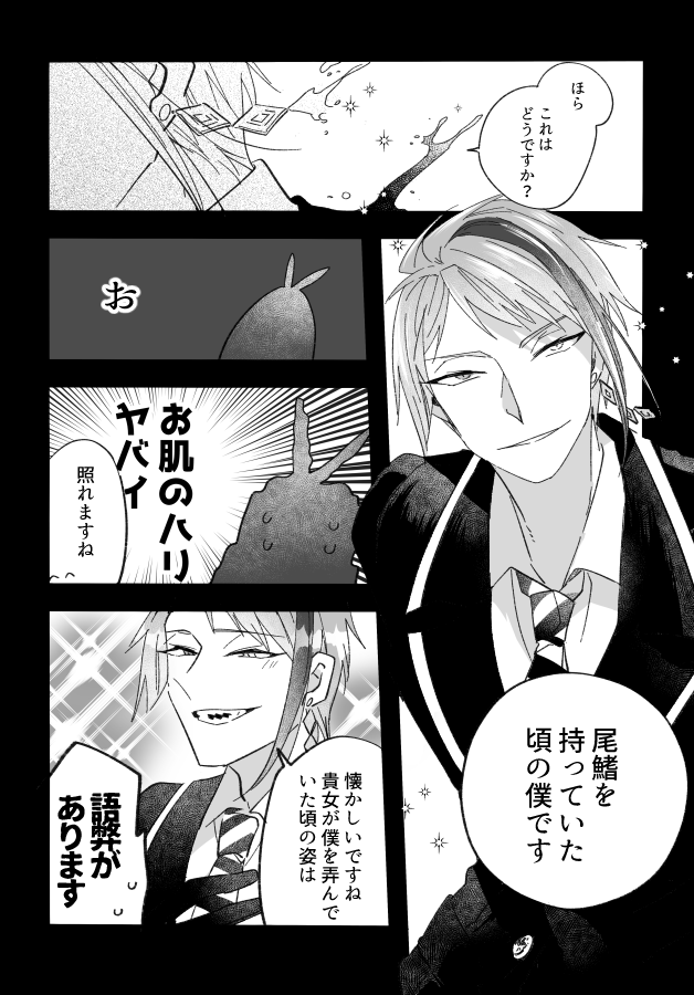 クリスマスと一切関係ないジェイ監♀漫画の冒頭 