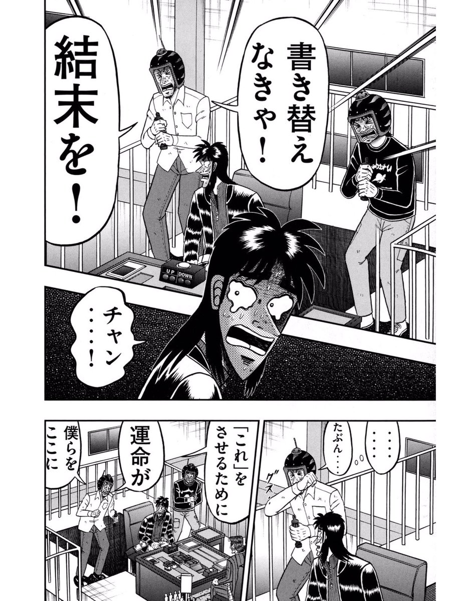 牧村ケイ 良い酒と肉を食いながらカイジ和也編 ワンポーカー編読み返してるんですけどやっぱり一話一話連載を追うより一気読みした方が記憶よりずっと面白くていいですね 画像はタイムリープモノみたいな事言ってるチャン 牧村ケイ 良い酒と肉を食いながらカイジ和也編 ワンポーカー編読み返してるんですけどやっぱり一話一話連載を追うより一気読みした方が記憶よりずっと面白くていいですね 画像はタイムリープモノみたいな事言ってるチャン