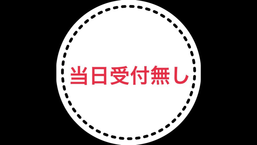 【ご案内】

満席のため、当日受付はございません。

予めご了承ください。

ご予約をされていない方は大変恐縮ながら、
YouTubeの生配信にてご覧ください。

youtube.com/watch?v=jA_nak…