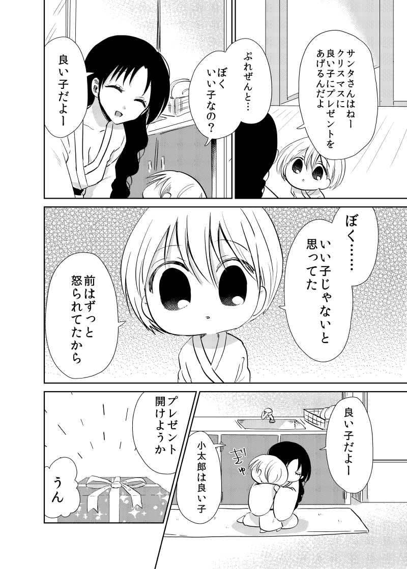 【創作漫画】妖怪雨女による神隠し～クリスマス番外編～
#妖怪雨女による神隠し 