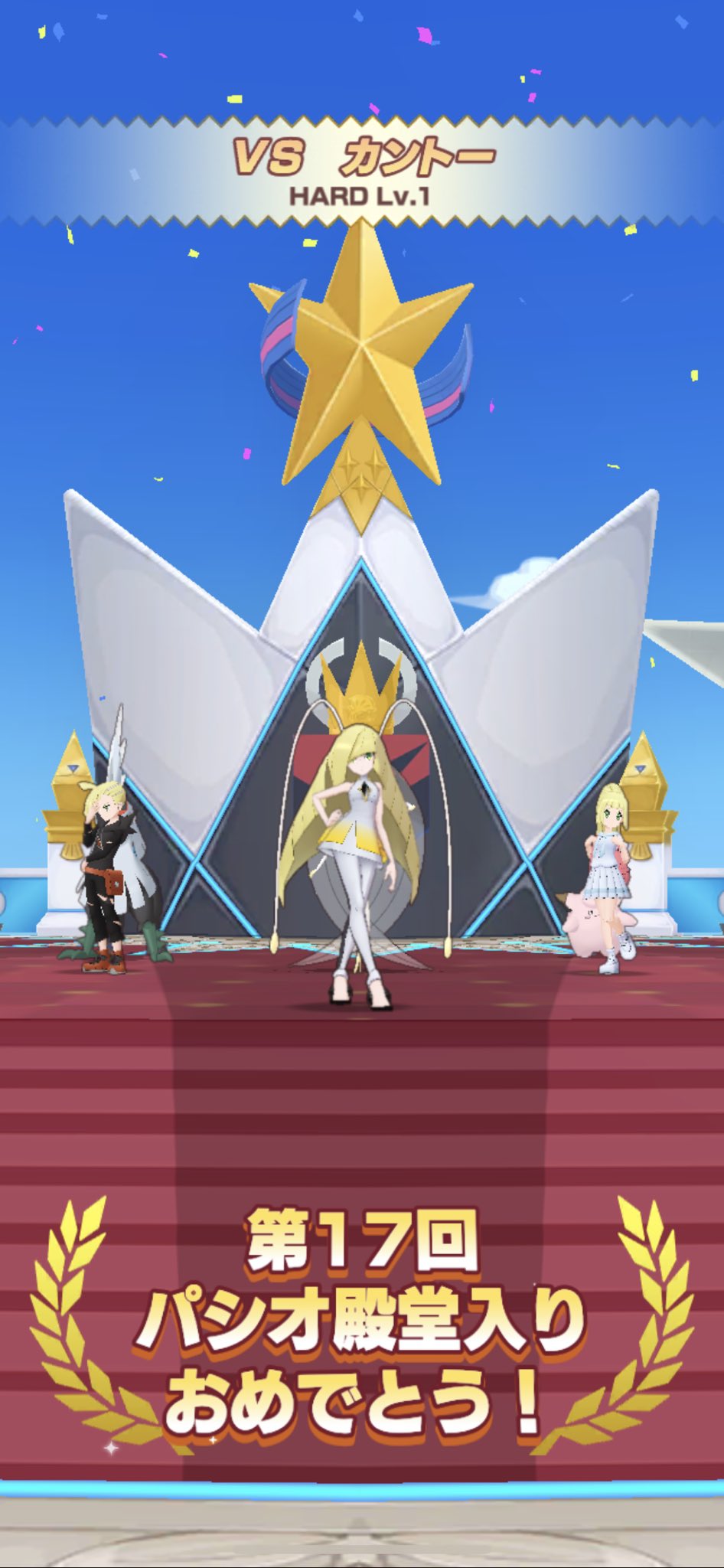 おーが ポケマスex カントー編最後はリーリエ一家で リーリエちゃん久しぶりに白に戻したな 今回はチームスキル意識して普段あまり使わないキャラも多くて楽しかった この3人で終われて最高に尽きる T Co Ucbokwxze8 Twitter