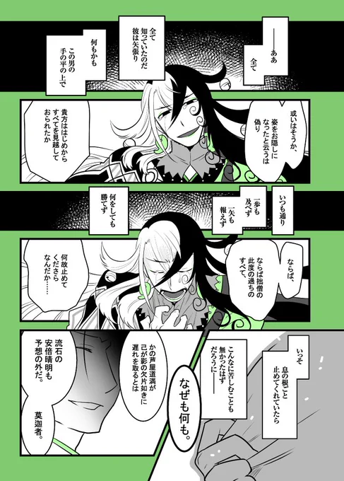 【平安京ラストシーンのネタバレを含みます】
いやあのラストの安倍晴明とリンボというか道満の会話がぶっ刺さって!!抜けないんですけれども!!!皆様いかがお過ごしでしょうか!!!!!
安倍晴明がいつか実装されたら描き直したいなあと思いつつ。(もう既に実装される前提でいる構え) 