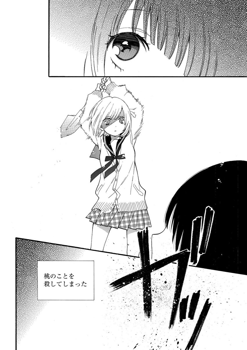 親友を殺してしまった女の子の話 (1/4) 