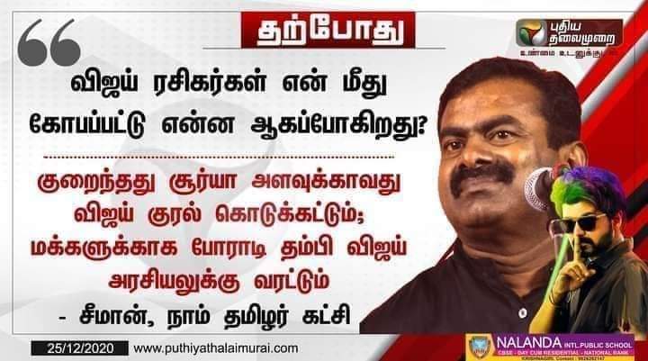 It's a trait of opportunist to dump someone and appropriate a new person for your gains. No offense, but Suriya's involvement in social issues came to the fore only in the last 1-2 years, and Vijay has been silent on social issues only during the same period.