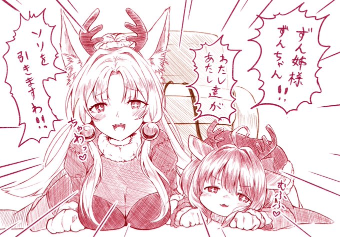 これは次女のために進んでトナカイになろうとする東北長女と東北三女
#東北イタコ  #東北きりたん  #クリスマス 