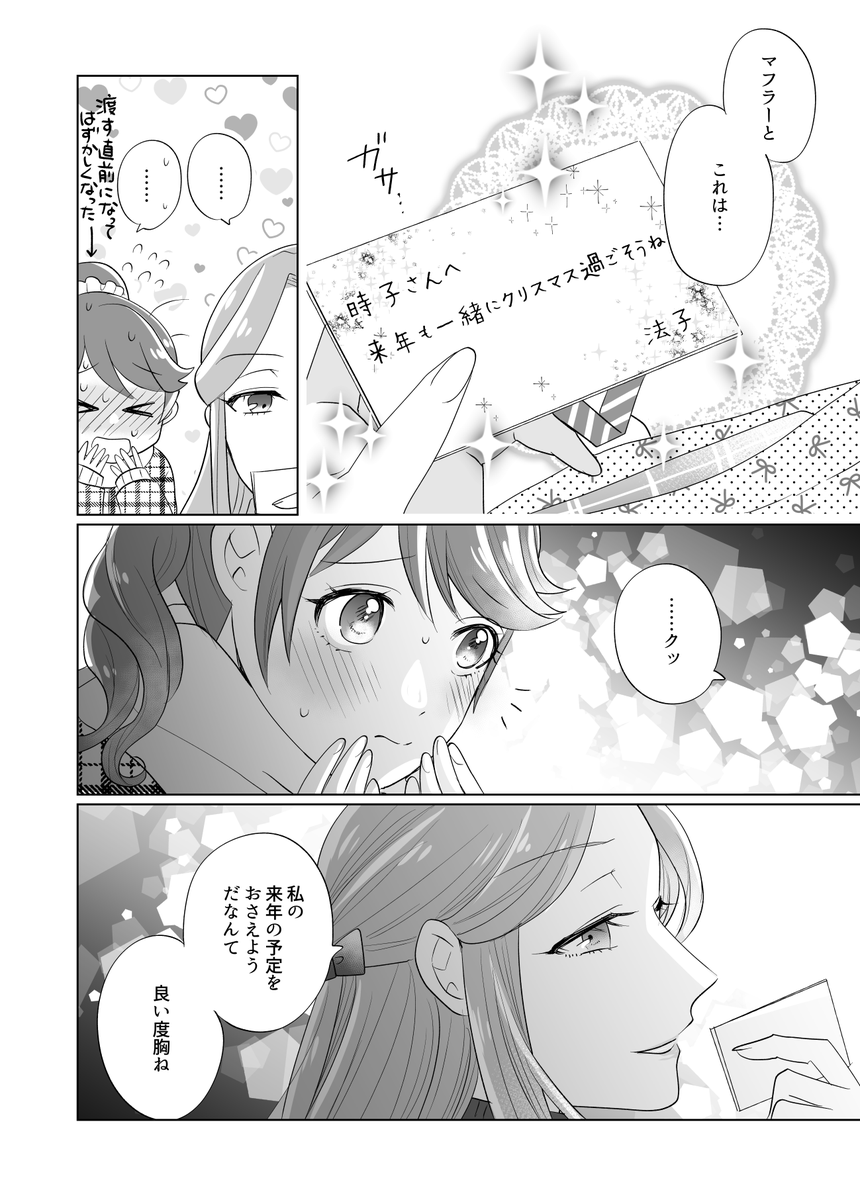 メリークリスマスまんが?(ときのりこ) 
